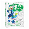 兽设绘画技法专项训练手册 兽设OC教程临摹画册图集Furry二次元设定 动物拟人插画 商品缩略图5
