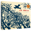 【限量亲签版】《云朵一样的八哥》白冰/文，郁蓉【英】/图 商品缩略图0