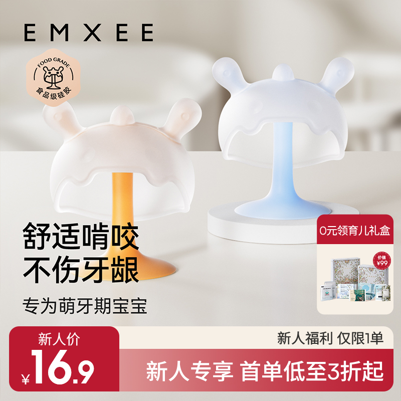 【新会员福利】嫚熙牙胶婴儿磨牙棒防吃手小月龄宝宝蘑菇安抚咬咬胶
