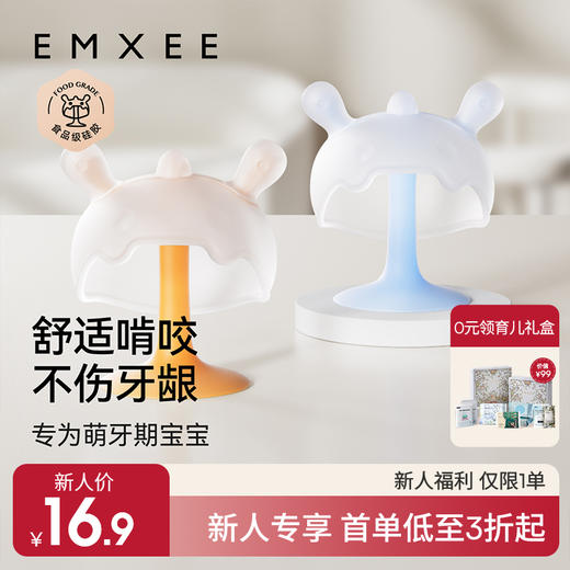 【新会员福利】嫚熙牙胶婴儿磨牙棒防吃手小月龄宝宝蘑菇安抚咬咬胶 商品图0