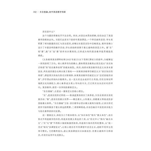 言合意融：初中英语教学创新/甬城教育名家领军工程论丛/张洁/浙江大学出版社 商品图1