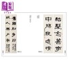 预售 【中商原版】《J名家珍藏系列》J13 台静农书画印集 外加书衣 精美书匣 16大开本 港台艺术原版 翰墨轩出版 收藏画册 商品缩略图1