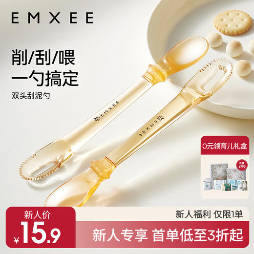 【新会员福利】嫚熙刮泥勺婴儿三合一吃水果泥勺工具双头喂养勺宝宝硅胶辅食勺子 商品图0