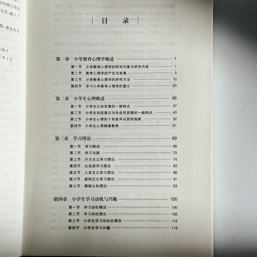 小学教育心理学 第二版 高等院校小学教育专业教材 商品图6