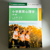 小学教育心理学 第二版 高等院校小学教育专业教材 商品缩略图1