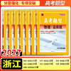 【天利38套】2027高考题型（浙江） 商品缩略图3