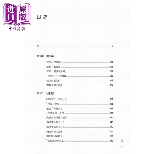 预售【中商原版】重读近代史 珍藏版 港台原版 朱维铮 香港中华书局 商品图2