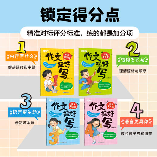 【新东方】作文超好写4册套装 2-6年级适用 小学生作文书 优秀作文满分作文素材 商品图1