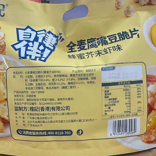 煌记150g蜂蜜芥末虾球味全麦鹰嘴豆脆片 商品图1