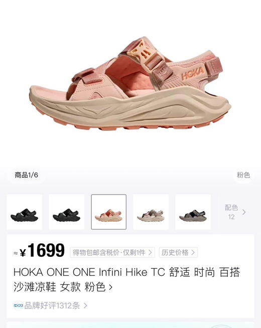 hoka全能缓震户外徒步凉鞋070605 商品图5