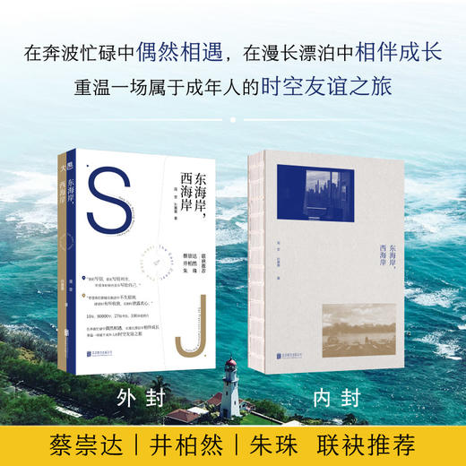 【新东方】东海岸，西海岸（井柏然、朱珠、蔡崇达推荐） 商品图0