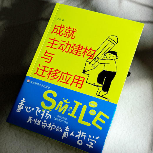 成就主动建构与迁移应用 基于儿童立场的教学变革 王平 学科项目化学习案例 商品图5