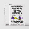 耶鲁学长给青少年的算法启蒙书 游戏学算法 AI编程计算思维科普书 商品缩略图2