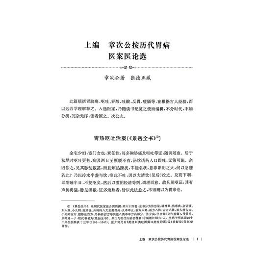民国医家胃病医案医论选编 民国医家临证论丛 杨枝青 可供中医药院校师生中医临床工作者及中医爱好者阅读参考 上海科学技术出版社 商品图4