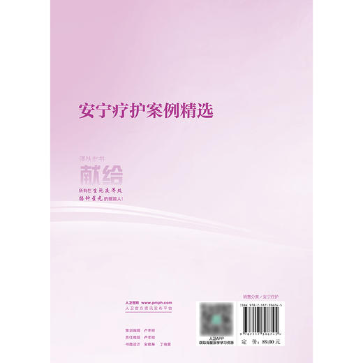 【预售】安宁疗护案例精选 商品图2