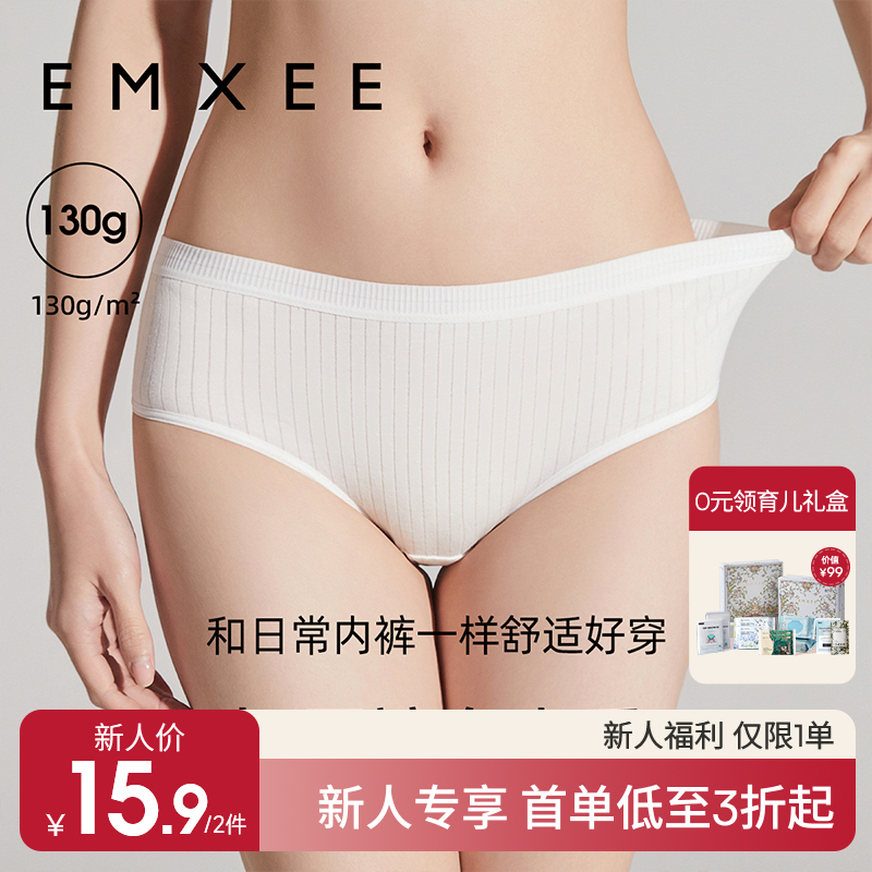 【新会员福利】EMXEE嫚熙一次性内裤纯棉日抛大码旅行免洗内裤月子产妇女