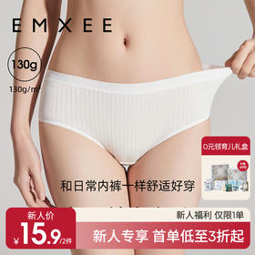【新会员福利】EMXEE嫚熙一次性内裤纯棉日抛大码旅行免洗内裤月子产妇女