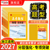 【天利38套】2027高考题型（浙江） 商品缩略图1