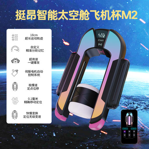 TINGON挺昂 M2智能太空舱伸缩飞机杯 商品图0