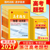 【天利38套】2027高考题型（浙江） 商品缩略图4