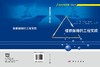 维修保障的工程实践 常明 9787030829825 商品缩略图3