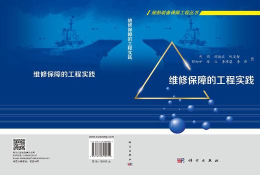 维修保障的工程实践 常明 9787030829825 商品图3