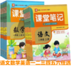 2026秋名题小学生课堂笔记语文数学英语一二三四五六年级课文原文课文详解教材全解预学笔记人教版同步 商品缩略图0