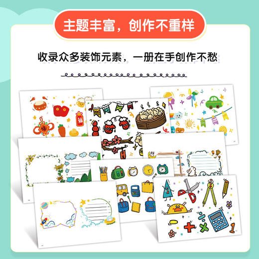 手抄报速查手册 装饰元素模板篇 手抄报素材线稿图集小学生校园黑板报文化墙参考素材 商品图1