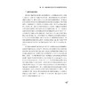 海岸带资源演化与陆海统筹适应：大河三角洲湿地管理/浙江智库/海岸带资源环境与东海可持续发展丛书/刘永超/浙江大学出版社 商品缩略图3