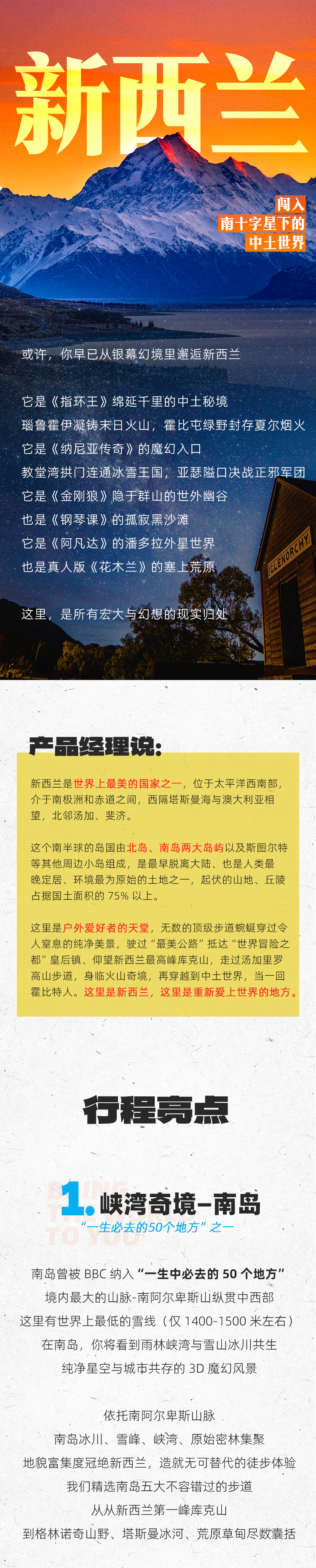 路线亮点