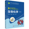 生物化学（第三版） 商品缩略图0