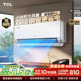 TCL空调大1.5匹省电家Pro一级冷暖变频智慧家用挂机 KFR-35GW/RT2Ma+B1