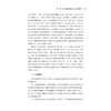 言合意融：初中英语教学创新/甬城教育名家领军工程论丛/张洁/浙江大学出版社 商品缩略图4