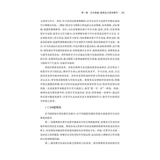 言合意融：初中英语教学创新/甬城教育名家领军工程论丛/张洁/浙江大学出版社 商品图4