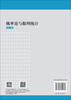 概率论与数理统计（第二版） 陈生安 钟绍军 周海针 9787030855763 商品缩略图1
