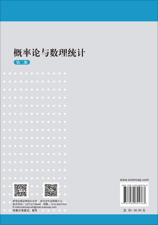 概率论与数理统计（第二版） 陈生安 钟绍军 周海针 9787030855763 商品图1