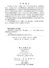 细观实验力学方法及应用 郎风超 9787030856272 商品缩略图2