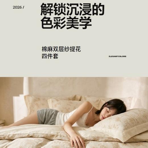 【提花工艺】戈吉斯 棉麻双层纱提花四件套（标准被套200*230+床单250*250+枕套48*74*2只）  色彩靓丽不褪色 商品图0