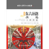 北京市东六环路改造工程档案 商品缩略图3