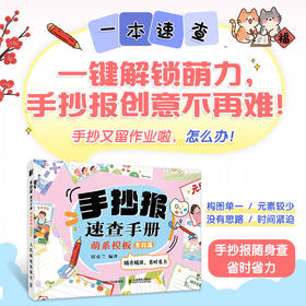 手抄报速查手册 萌系模板素材篇 手抄报素材线稿图集小学生校园黑板报文化墙参考素材