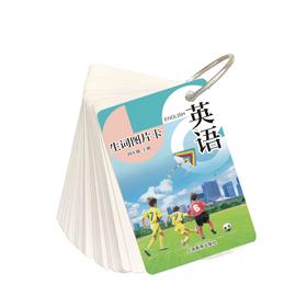 英语生词图片卡（沪教版）四年级上册（学生用）【全国新教材配套教辅】