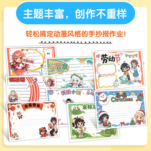 手抄报速查手册 动漫模板素材篇 手抄报素材线稿图集小学生校园黑板报文化墙参考素材 商品图1