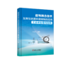超导耦合技术及其在资源环境领域的应用：工业水处理与回用 商品缩略图0