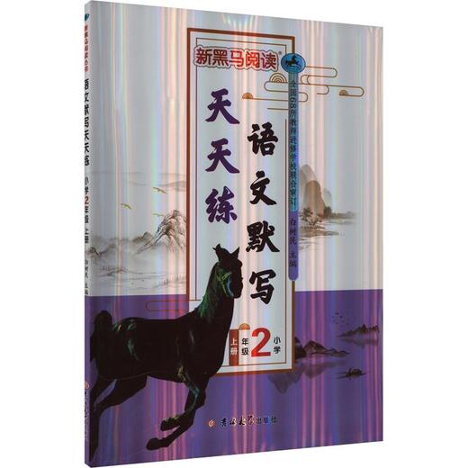 2026新版新黑马阅读学习语文默写天天练一二三四五六年级上册人教版同步作业本看拼音写词语拍照批改 商品图1