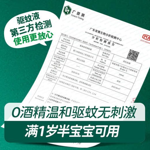 森林地带 驱蚊液 15%避蚊胺 野趣款/15%羟哌酯 乐野款 长效驱蚊 淡雅清香  100ml/瓶 商品图12