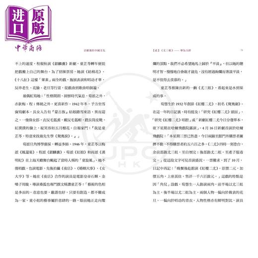 预售 【中商原版】京剧里的中国文化 港台原版 穆欣欣 香港三联书店 文化散文 商品图4