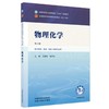 物理化学 第6六版 王颖莉 张彩云 全国中医药行业高等教育十五五规划教材第十二版 供中药学、药学等专业用 中国中医药出版社 商品缩略图0