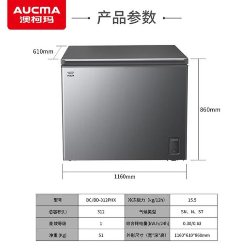 澳柯玛 冰柜 BC/BD-312PHX 晶钻钛 钢板 变频 电子控温 直冷 单温区 卧式冷柜 顶开门 合金内胆 一级能效 CCC强制性认证 商品图3
