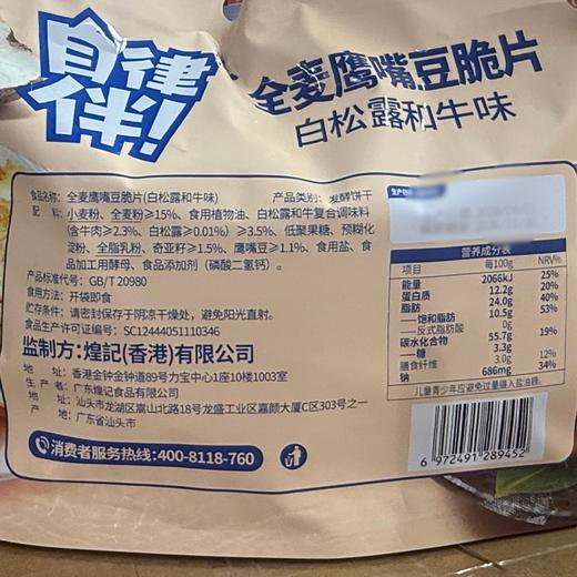 煌记150g白松露和牛味全麦鹰嘴豆脆片 商品图1