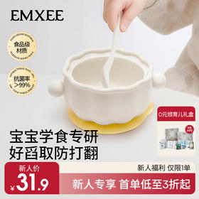【新会员福利】嫚熙蛋花碗宝宝辅食碗新生婴儿专用辅食工具训练硅胶餐盘儿童餐具